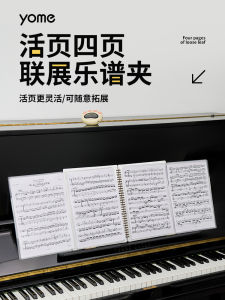 4-Page Expansion Music Score Clip A4 Detachable Piano Sheet Music Holder Music Instrument Storage Album Yome Brand PP Material
