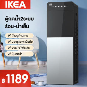 【รับประกัน 1 ปี】ตู้ทำน้ำร้อน-น้ำเย็น ตู้กดน้ำ2ระบบ ใส่ถังด้านล่าง ประหยัดไฟ ตู้กดน้ำเย็น เครื่องกดน้ำร้อน-น้ำเย็น