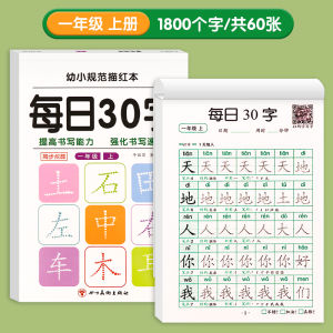 Daily 30-Word Copybook Square Frame Copybook 123 Grade First and Second Volumes Synchronous New Words Copyboy Peoples Education Edition