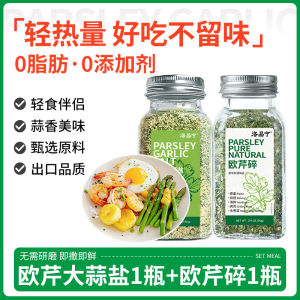 Parsley Garlic Salt 0 Add Boiled Dish Steak Sea Salt Reduction Garlic Powder Compound Seasoning Fat Parsley Crushed 0 Fat