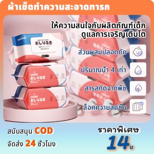 Baby Wipesทิชชู่เปียกเด็กสูตรอ่อนโยนไม่ระคายเคือง ทิชชู่เปียก ห่อใหญ่ 80  แผ่นผ้าเช็ดทำความสะอาดสำหรับเด็กนุ่มสบาย