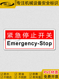 Emergency Stop Label Waterproof Warning Sticker Button Switch Prompt Safety Sign for Electrical Equipment And Machinery