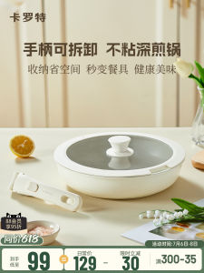 Carote Non-Stick Flat Bottom Pan Removable Handle Pancake Steak Egg Breakfast Cooking Utensil Aluminum Alloy Smoke-Free