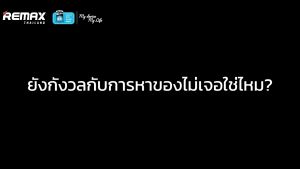Remax Tracking Finder RT-G2303 - อุปกรณ์ติดตาม เครื่องติดตามบลูทูธ ขนาดเล็ก กันน้ำ พกพาสะดวก
