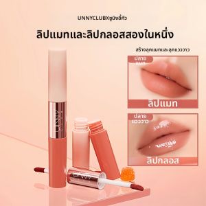 UNNY CLUB | ลิปกลอสเนื้อแมทท์แบบสองหัว Unny Club สีแตงโม ติดทนนาน ไม่หลุดลอก