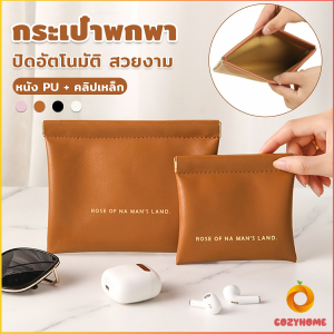 Cozy กระเป๋าพกพา สีพื้น เรียบหรู ใส่เครื่องสําอาง แบบพกพา Portable bag