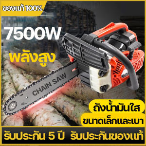 เลื่อยยนต์ เลื่อยโซ่ยนต์ เลื่อยยนต์มืออาชีพ 11.5นิ้ว/12นิ้ว เครื่องตัดไม้ 7800W พลังวิเศษ เลื่อยไฟฟ้า แถมแพ็คของขวัญสุดหรู เลื่อยยนต์มืออาชีพ