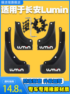 Bộ 4 Miếng Chắn Bùn Kiểu Ngô Cho Xe Điện Mới Năng Lượng Tái Tạo Changan Lumin 2021-22-23-24 Phụ Kiện Ô Tô Bên Ngoài