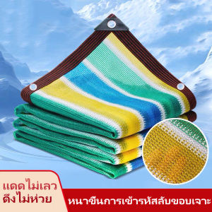 สแลนกันแดด 95% สแลนกรองแสง สแลนกันแดด80% กรองแสง ผ้าบังแดด  ขนาด 1×2/2×2/2×3/2×4เมตร
