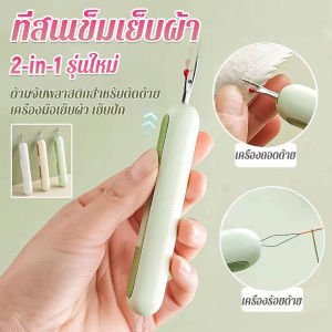 Yiha 2-in-1 ที่สนเข็มถอดด้ายแบบ เครื่องร้อยด้าย เล็กพาสะดวก 1ชิ้น Needle Threader