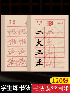 Calligraphy Practice Sheets Xuan Paper Set for Beginners Adult Children Primary School Students Yan Zhenqing Regular Script