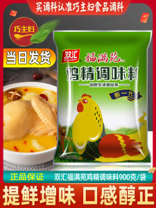 Shuanghui Fuman Garden Chicken Essence Flavor Enhancer Freshened Upgraded Version New Generation Chicken Powder Seasoning