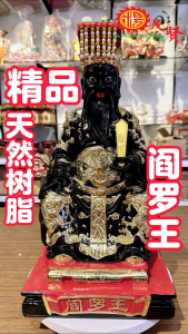 YMS King of Hell Statue 精品阎王爷  阎魔王 阎罗王 冥王