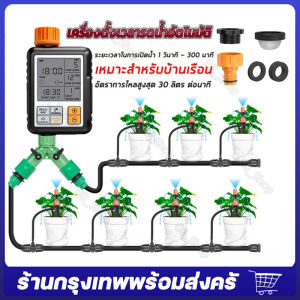 เครื่องตั้งเวลารดน้ำอัตโนมัติ อุปกรณ์ตั้งเวลารดน้ำต้นไม้อัตโนมัติ เครื่องตั้งเวลาสปริงเกอร์ เครื่องรดน้ำอัตโนมัติ ตั้งค่าด้วยระบบดิจิตอล LCD Water timer Digital irrigation timer ใช้ง่าย จัดส่งจากกรุงเทพ