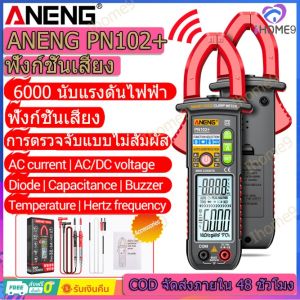 เครื่องวัดพลังงานหม้อแปลงกระแสไฟฟ้าสูง 2 วัน ระบบ ANENG PN102 และ มัลติมิเตอร์ 600A พร้อมเสียงที่ช่วยให้ควบคุมความเสี่ยงในการใช้งานในพลังงาน ให้เสริม