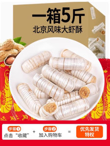 Old-Fashioned Crunchy Candy Prawn Old Huai Beijing Flavor Old Bulk Snacks Peanut Candy Wedding Candies for Wedding New Years Festival