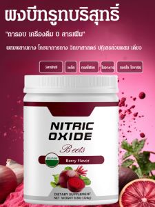🔥[ธรรมชาติและออร์แกนิก] ผงบีทรูทที่ขายดีที่สุดในประเทศไทย ไม่มีสารปรุงแต่ง Superfood อุดมไปด้วยธาตุเหล็กและวิตามิน ความสวยงามและความงาม คู่หูทดแทนมื้ออาหารพร้อมรับประทาน อาหารเพื่อสุขภาพที่คนดังทางอินเทอร์เน็ตแนะนำ จัดส่งฟรี