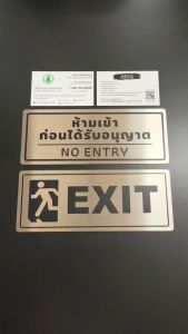 ป้ายห้ามเข้าก่อนได้รับอนุญาต No Entry - ป้ายสแตนเลส ผิวแฮร์ไลน์ ขนาด 8x20 ซม. Modern พร้อมใช้งาน