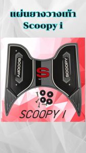 อุปกรณ์แต่งมอเตอร์ไซค์ แผ่นปูพื้น Scoopy i ปี 2021-2024 อะไหล่แต่งมอเตอร์ไซค์สวยๆ ราคาถูกที่สุด จัดส่งไว มีบริการเก็บเงินปลายทาง ผลิตในประเทศไทย