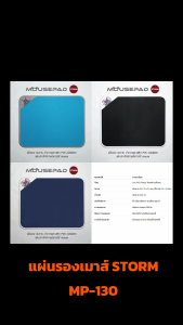 Storm แผ่นรองเมาส์  PVC รุ่น MP-130 แบบแข็ง ทนทาน ต่อการใช้งาน Mousepad  MP130 ทนทาน มีหลายสี