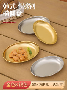 Korean Style Stainless Steel Oval Commercial Grade Flat Bottom Grilling Plate for BBQ Restaurants Snacks Dish Plate
