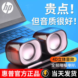 HP Multimedia Speaker for Desktop Laptop Computer Wired Mini Loudspeaker Home Use Small Sound Box Dual Driver USB Interface