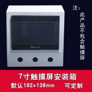 7-Inch Touch Screen Control Box Weilun Xinjie Man-Machine Interface Installation Box Rotating Bracket PLC Distribution Box