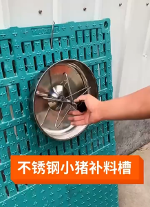 ถาดอาหารลูกหมู สแตนเลสแท้ 304 ไม่เป็นสนิม รางอาหารลูกสุกร แข็งแรง ทนทาน ขนาด 25 ซม