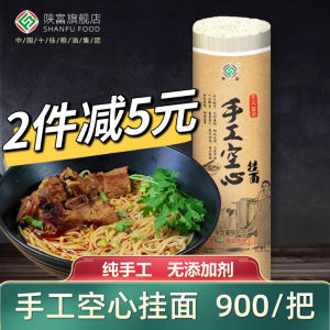 FM Handmade Hollow Noodles 900G Handmade Shaanxi Specialty Tongue Tip Food Fast Food Vermicelli Longxu Noodles
