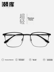 Chaoku | Ultralight Pure Titanium Alloy Eyeglass Frame Men Large Face