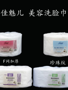 Jiamuer Disposable Facial Towels Beauty Cotton Thickened Cleaning Makeup Remover Pearl Pattern Soft Wipes Roll Paper Towels