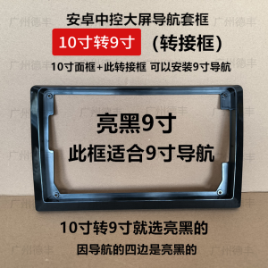 Khung Màn Hình Xe Android 9 Inch Khung Trang Trí Màn Hình GPS 10 Inch Chuyển Đổi Sang Khung 9 Inch Đế Đỡ Khung Chuyển Đổi Khung
