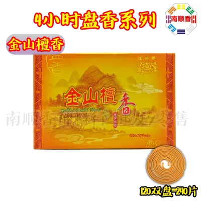 4小时盘香系列 240片 丹桂 金山檀 茉莉 薰衣草 荷花 柚叶 盘香 小盘香 塔香 / 4hours incense coil praying product