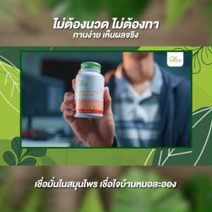 (2 กระปุก แถมฟรี ยาหม่องสมุนไพร) บ้านหมอละออง สมุนไพรคลายเส้น คลายปวดเมื่อย เส้นจม เส้นยึด ขนาด 90 แคปซูล