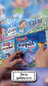 นิทานชุดจินตนาการ | แยกเล่ม 6 เรื่อง | ปกแข็ง ภาพสี | เด็ก 3–6 ขวบ