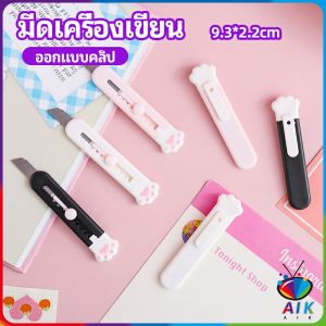 AIK คัตเตอร์ขนาดเล็ก เครื่องเขียนน้อยน่ารัก มีดพกพา stationery knife
