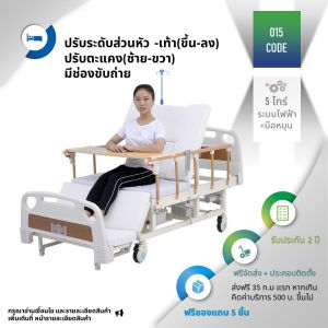 เตียงพยาบาล KS0015 ให้ดีกับผู้ป่วย 5 ฟังก์ชั่น สร้างระบบไฟฟ้า สำหรับมือหมุน