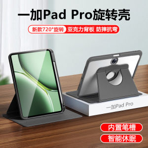 Baohuan Acrylic Protective Case for OnePlus PadPro 12.1 Inch with Pen Slot Rotating Protective Cover Airbag Full Cover Anti-fall OPD2404 Computer Stand