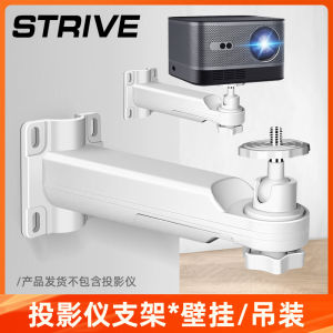 Projector Wall Hanging Bracket Home Hanging Wall Universal Wall Mounting Rack Suitable for Polar Rice Nut Xiaomi Lifting Bracket