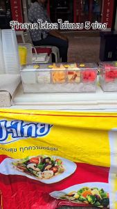 พร้อมส่ง กล่องเก็บอาหาร ถอดออกได้ กันฝุ่นพร้อมฝาปิด เก็บน้ำแข็งได้ คงความสดใหม่ของ แบบใส 5 ช่อง