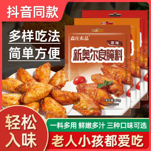 New Orleans Marinade Household Grilled Wings Marinade Fried Chicken Wrapped Powder Barbecue Sauce Dipping Scattering Granules Barbecue Seasoning Seasoning