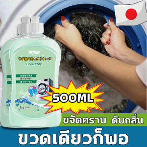 น้ำยาล้างเครื่องซักผ้า ล้างเครื่องซัก 99% อัตราการต้านเชื้อแบคทีเรีย