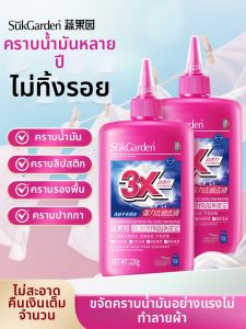 suk garden | Oil Stain Remover Detergent for Clothes