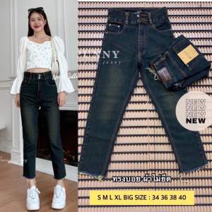 🛍️ยีนส์แฟชั่นสาวอวบ ป้ายปันนี่ ยีนส์ผ้าไม่ยืดเอวสูงเหนือสะดือ