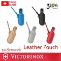 Victorinox Leather Pouch ซองใส่มีดสีสันสดใสพร้อมเชือกพาราคอร์ด ผลิตจากหนังแท้. 