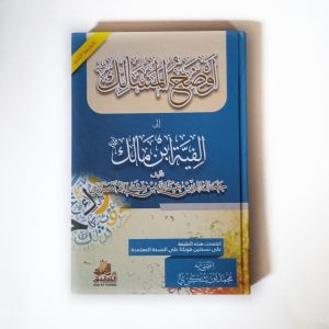 Kitab Audhohul Masalik Syarah Alfiyah Ibnu Malik