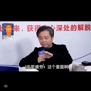 正版 生死疲劳 莫言○著『在极度痛苦时笑出声来 获得内心深处的解脱』无删减文学小说