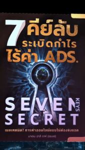 (Triple Pack 9) หนังสือ 7 Key Secret + คลาสเรียนออนไลน์ "สร้างรายได้ด้วย AI" + คลาสเรียนออนไลน์ "สร้างโปรดักชั่นหลักล้านด้วย AI" สร้างภาพและวิดีโอด้วย AI แบบสมจริง ไม่มีพื้นฐานก็เรียนได้ เทรนถึงระดับโปรในการใช้ Ai พร้อมเจ้าหน้าที่ให้คำปรึกษา