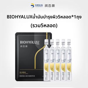 Biohyalux | เซรั่มบำรุงผิวหน้าไฮเดรติ้งไฮมอยส์เจอร์เอสเซนส์ลิควิด ไบรท์เทนนิ่ง สกินแคร์ บาย รันไบยาน 5 ชิ้น วอเตอร์ไลท์สติ๊กแบบใช้แล้วทิ้ง ไฮยาลูรอนิค แอซิด