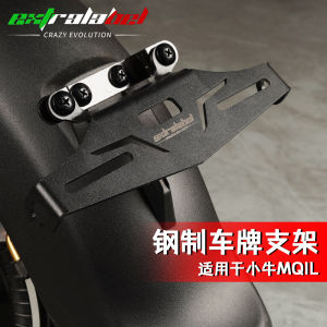 Multifunctional Electric Vehicle Tail Light Holder Small Calf MQIL License Plate Bracket MQI2 Vehicle Tail Plate Support